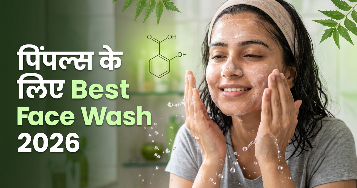  पिंपल्स के लिए सबसे अच्छा फेस वॉश